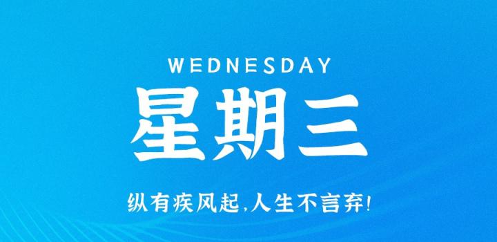 3月22日，星期三，在这里每天60秒读懂世界！-洋葱分享库