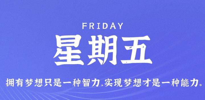 3月24日，星期五，在这里每天60秒读懂世界！-洋葱分享库