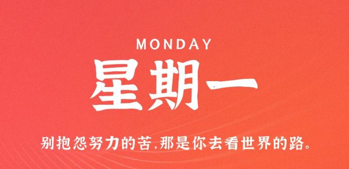 3月27日，星期一，在这里每天60秒读懂世界！-洋葱分享库