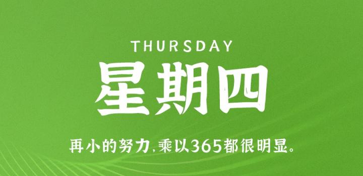 3月30日，星期四，在这里每天60秒读懂世界！-洋葱分享库