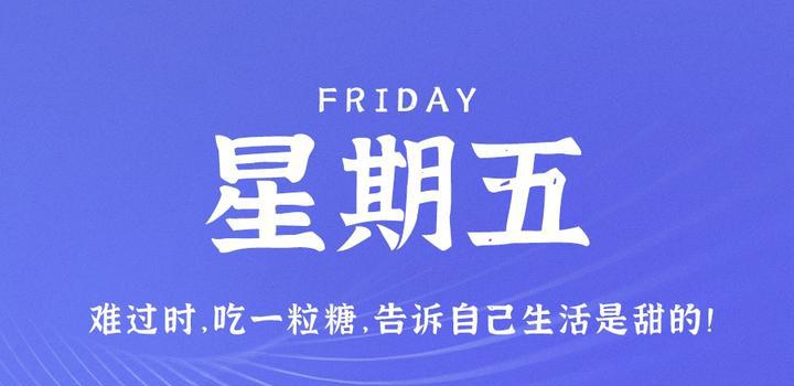3月31日，星期五，在这里每天60秒读懂世界！-洋葱分享库
