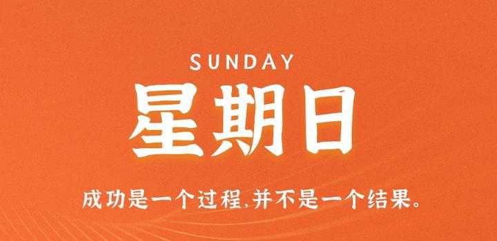 4月2日，星期日，在这里每天60秒读懂世界！-洋葱分享库