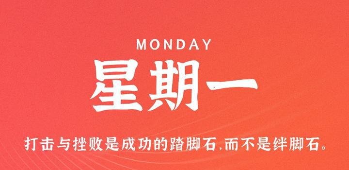 4月3日，星期一，在这里每天60秒读懂世界！-洋葱分享库
