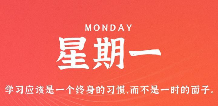 4月10日，星期一，在这里每天60秒读懂世界！-洋葱分享库