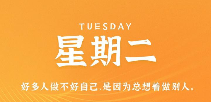 4月11日，星期二，在这里每天60秒读懂世界！-洋葱分享库
