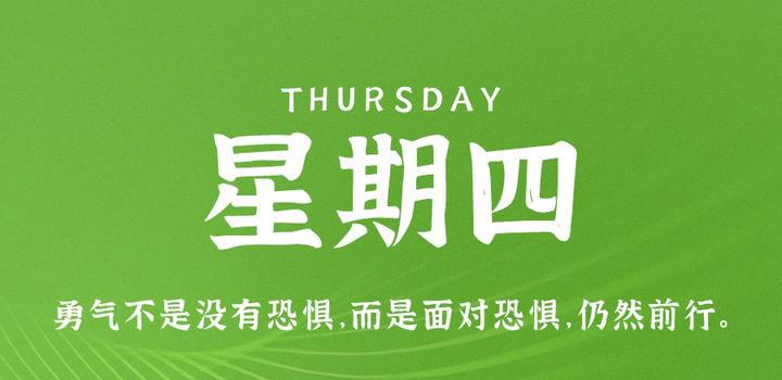4月13日，星期四，在这里每天60秒读懂世界！-洋葱分享库