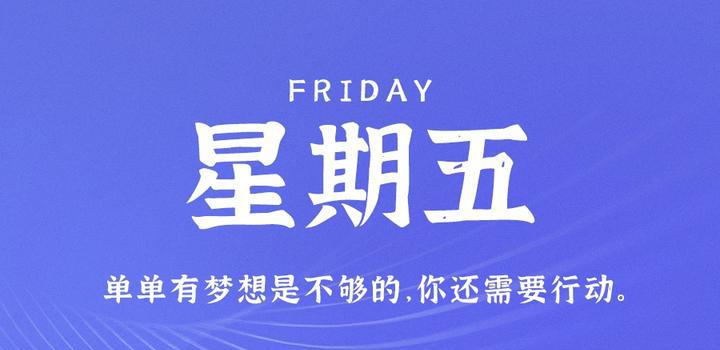 4月14日，星期五，在这里每天60秒读懂世界！-洋葱分享库