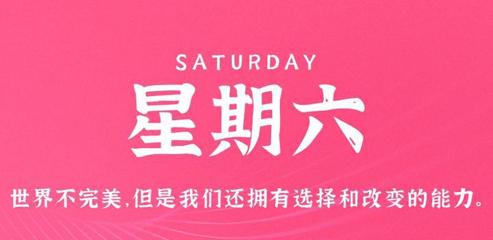 4月15日，星期六，在这里每天60秒读懂世界！-洋葱分享库