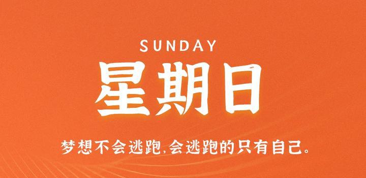 4月16日，星期日，在这里每天60秒读懂世界！-洋葱分享库