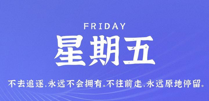 4月21日，星期五，在这里每天60秒读懂世界！-洋葱分享库