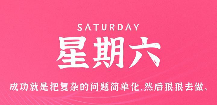 4月22日，星期六，在这里每天60秒读懂世界！-洋葱分享库