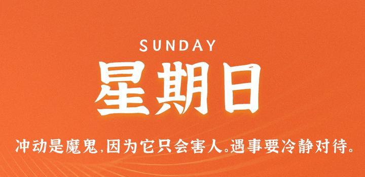 4月23日，星期日，在这里每天60秒读懂世界！-洋葱分享库