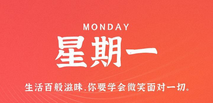 4月24日，星期一，在这里每天60秒读懂世界！-洋葱分享库