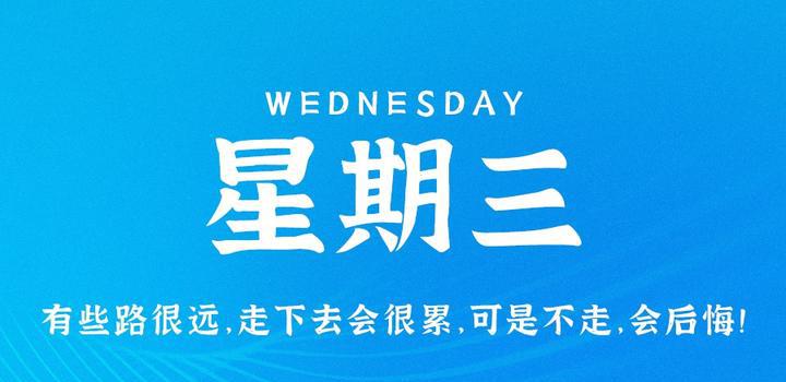 4月26日，星期三，在这里每天60秒读懂世界！-洋葱分享库