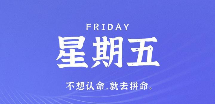 4月28日，星期五，在这里每天60秒读懂世界！-洋葱分享库