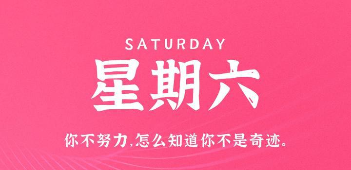 4月29日，星期六，在这里每天60秒读懂世界！-洋葱分享库