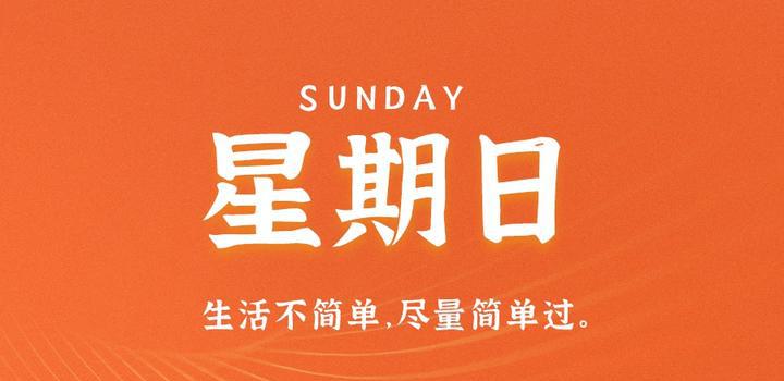 4月30日，星期日，在这里每天60秒读懂世界！-洋葱分享库