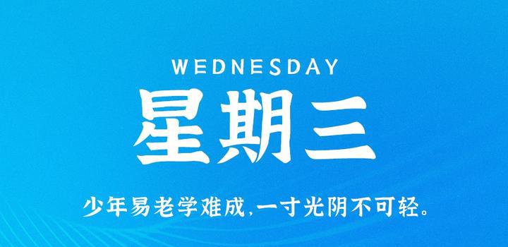 5月3日，星期三，在这里每天60秒读懂世界！-洋葱分享库