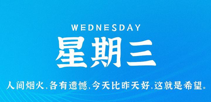 5月10日，星期三，在这里每天60秒读懂世界！-洋葱分享库