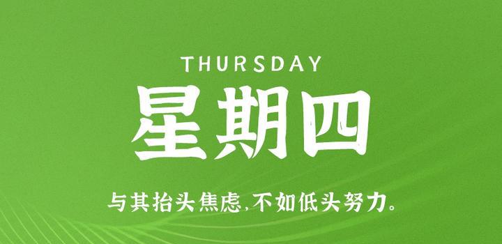 5月11日，星期四，在这里每天60秒读懂世界！-洋葱分享库