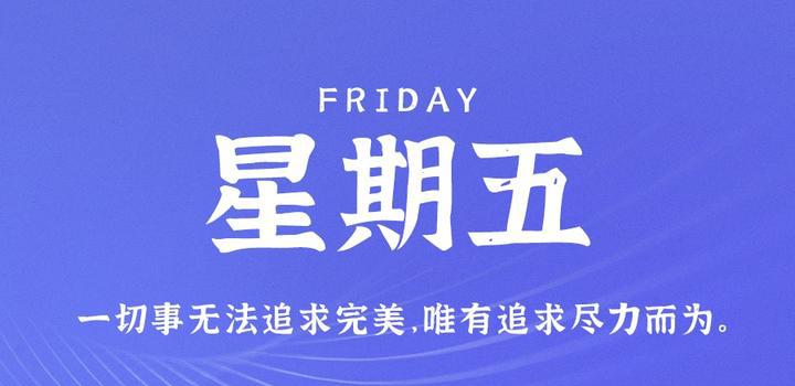 5月12日，星期五，在这里每天60秒读懂世界！-洋葱分享库