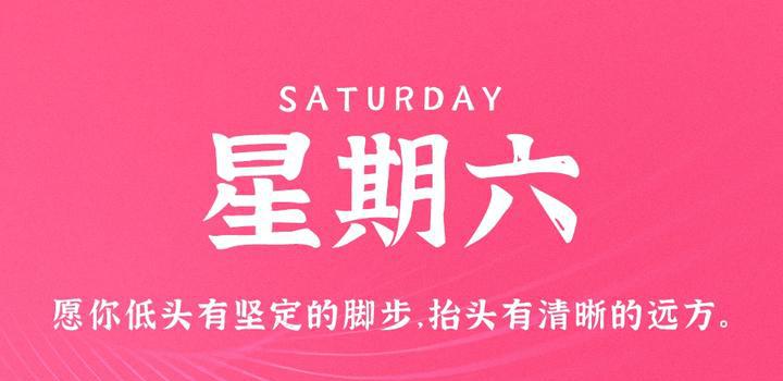 5月13日，星期六，在这里每天60秒读懂世界！-洋葱分享库