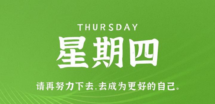 5月18日，星期四，在这里每天60秒读懂世界！-洋葱分享库