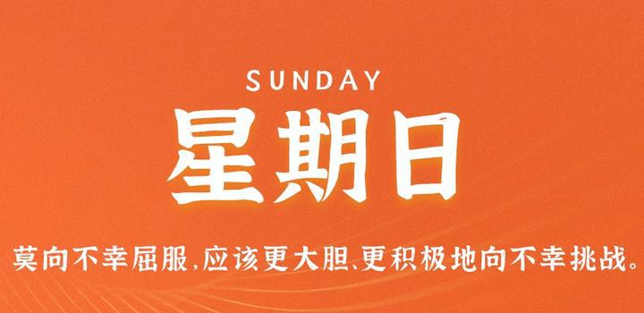 5月21日，星期日，在这里每天60秒读懂世界！-洋葱分享库