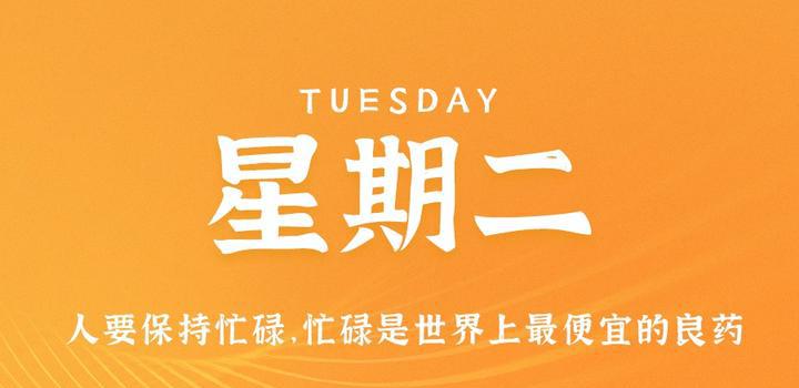 5月23日，星期二，在这里每天60秒读懂世界！-洋葱分享库