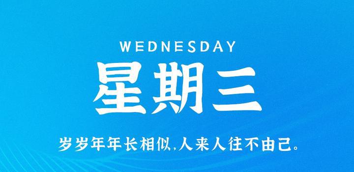 5月24日，星期三，在这里每天60秒读懂世界！-洋葱分享库