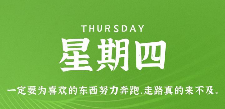 5月25日，星期四，在这里每天60秒读懂世界！-洋葱分享库