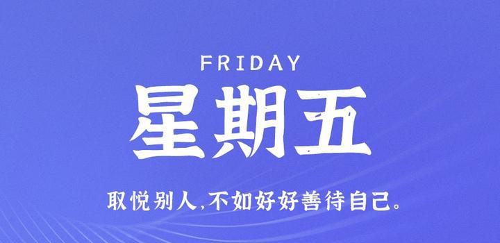5月26日，星期五，在这里每天60秒读懂世界！-洋葱分享库