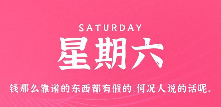 5月27日，星期六，在这里每天60秒读懂世界！-洋葱分享库