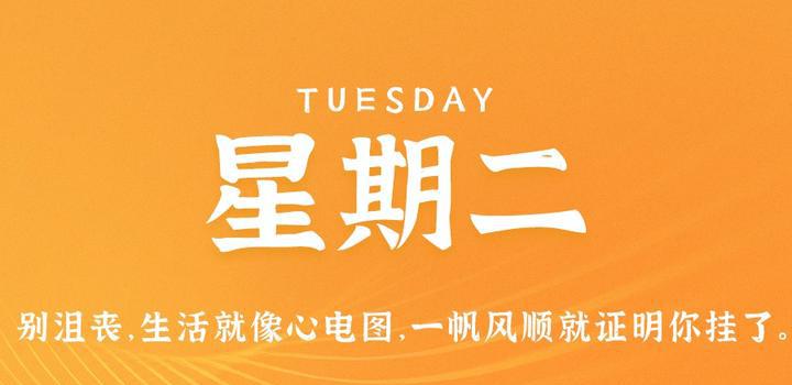 5月30日，星期二，在这里每天60秒读懂世界！-洋葱分享库