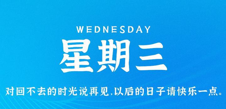 5月31日，星期三，在这里每天60秒读懂世界！-洋葱分享库