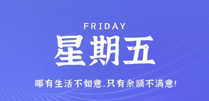 6月2日，星期五，在这里每天60秒读懂世界！-洋葱分享库