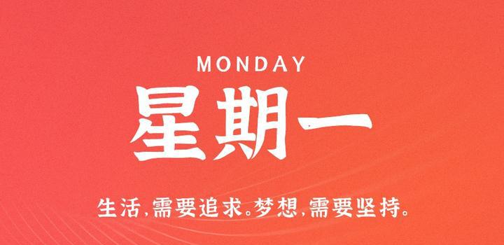 6月5日，星期一，在这里每天60秒读懂世界！-洋葱分享库