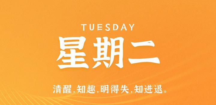 6月6日，星期二，在这里每天60秒读懂世界！-洋葱分享库