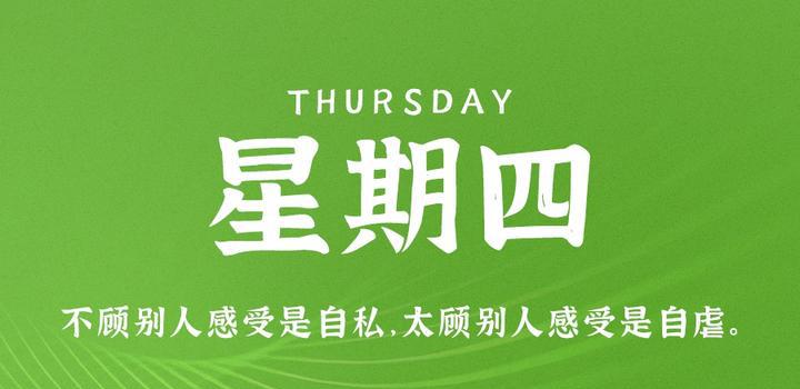 6月8日，星期四，在这里每天60秒读懂世界！-洋葱分享库