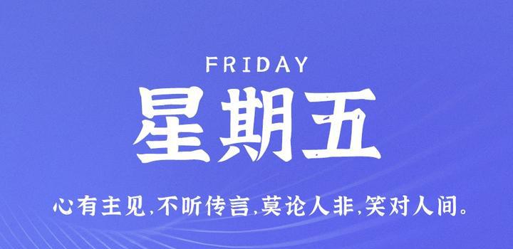 6月9日，星期五，在这里每天60秒读懂世界！-洋葱分享库