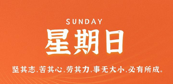 6月11日，星期日，在这里每天60秒读懂世界！-洋葱分享库