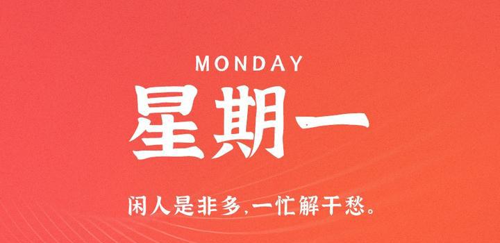 6月12日，星期一，在这里每天60秒读懂世界！-洋葱分享库