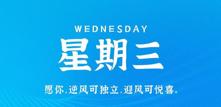 6月14日，星期三，在这里每天60秒读懂世界！-洋葱分享库