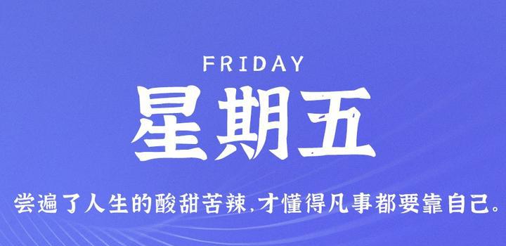 6月16日，星期五，在这里每天60秒读懂世界！-洋葱分享库