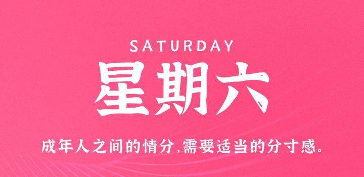 6月17日，星期六，在这里每天60秒读懂世界！-洋葱分享库