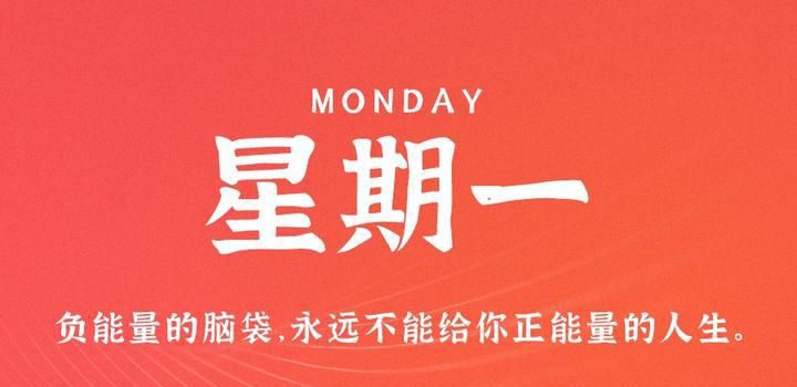 6月19日，星期一，在这里每天60秒读懂世界！-洋葱分享库