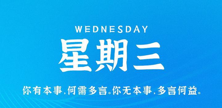 6月21日，星期三，在这里每天60秒读懂世界！-洋葱分享库