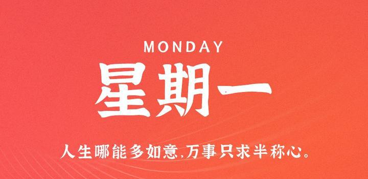 6月26日，星期一，在这里每天60秒读懂世界！-洋葱分享库