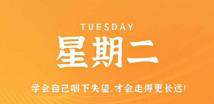 6月27日，星期二，在这里每天60秒读懂世界！-洋葱分享库