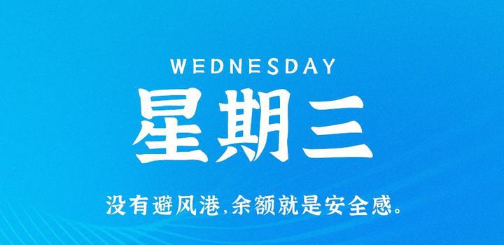 6月28日，星期三，在这里每天60秒读懂世界！-洋葱分享库